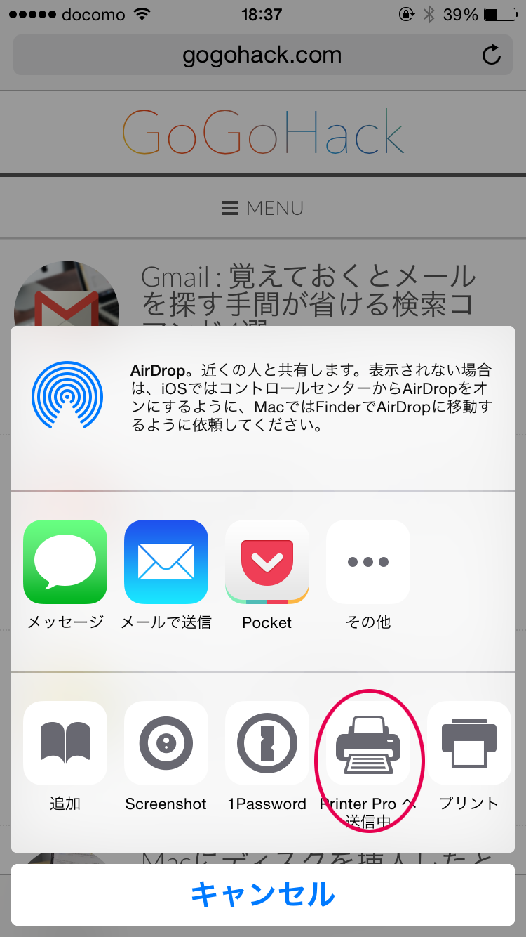 Printer Pro へ送信