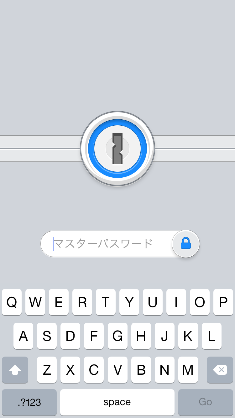 マスターパスワードを入力