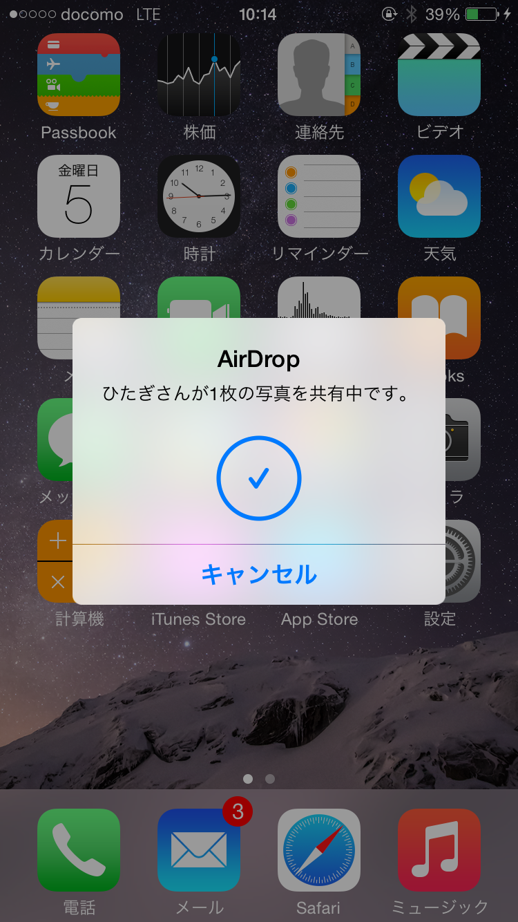 AirDropの受け取り