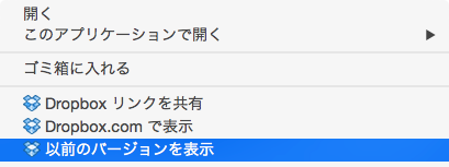 以前のバージョンを表示
