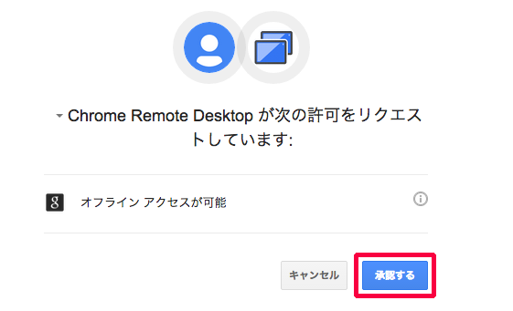 リクエストの承認