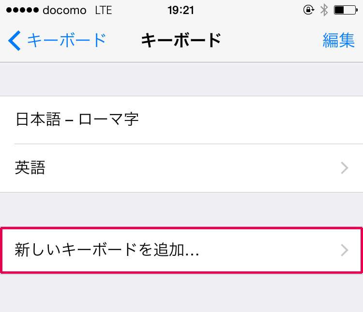 新しいキーボードを追加