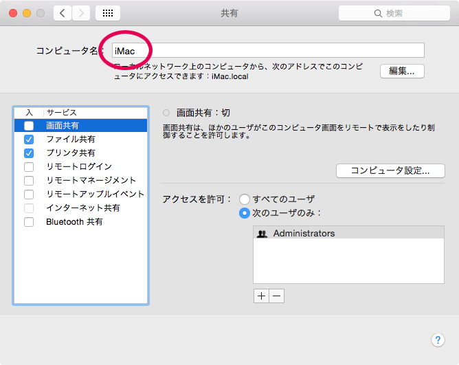 コンピュータ名