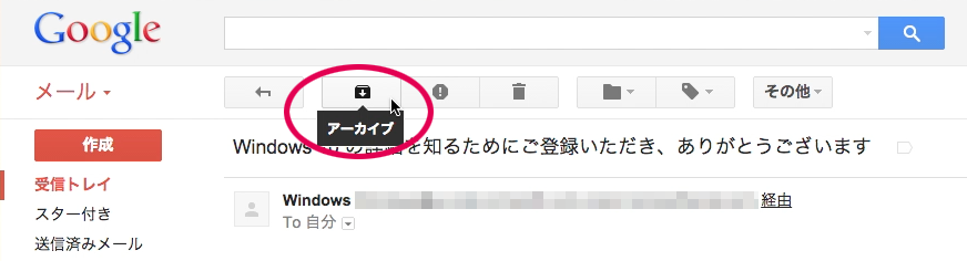 アーカイブ