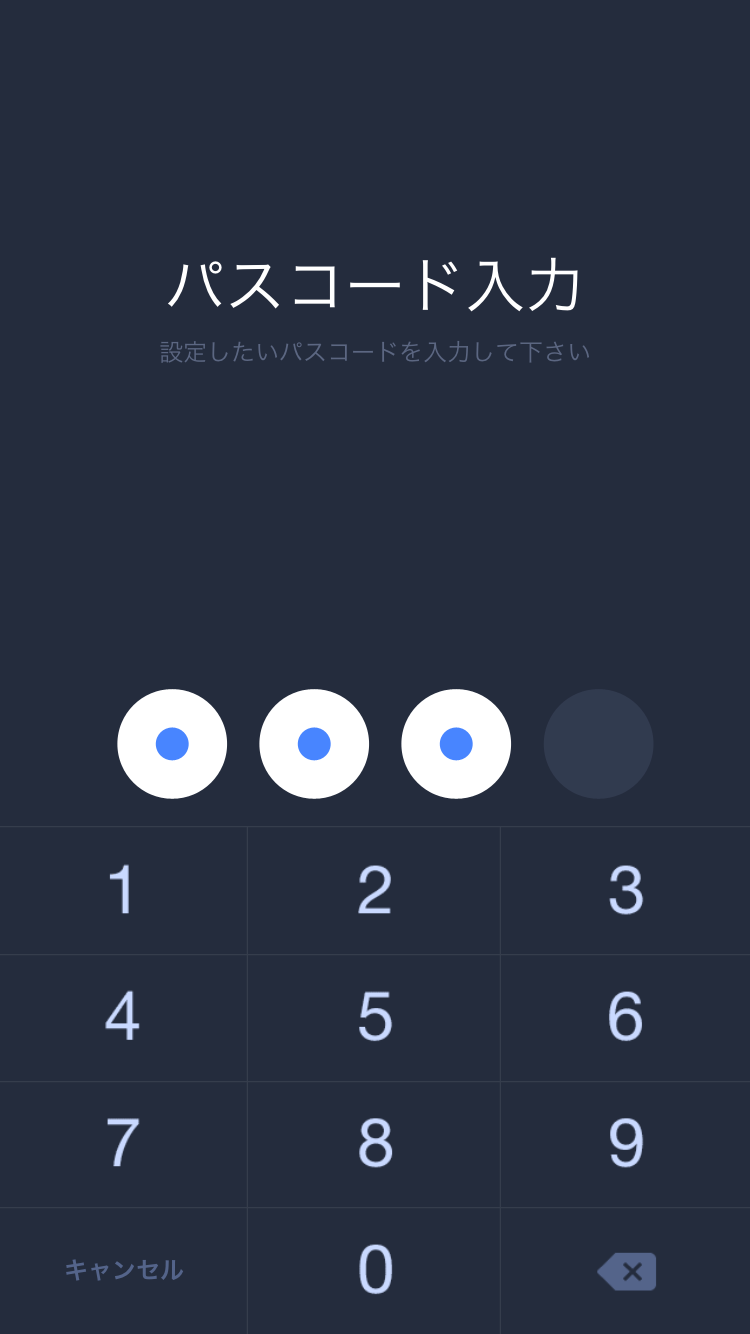 パスコード入力