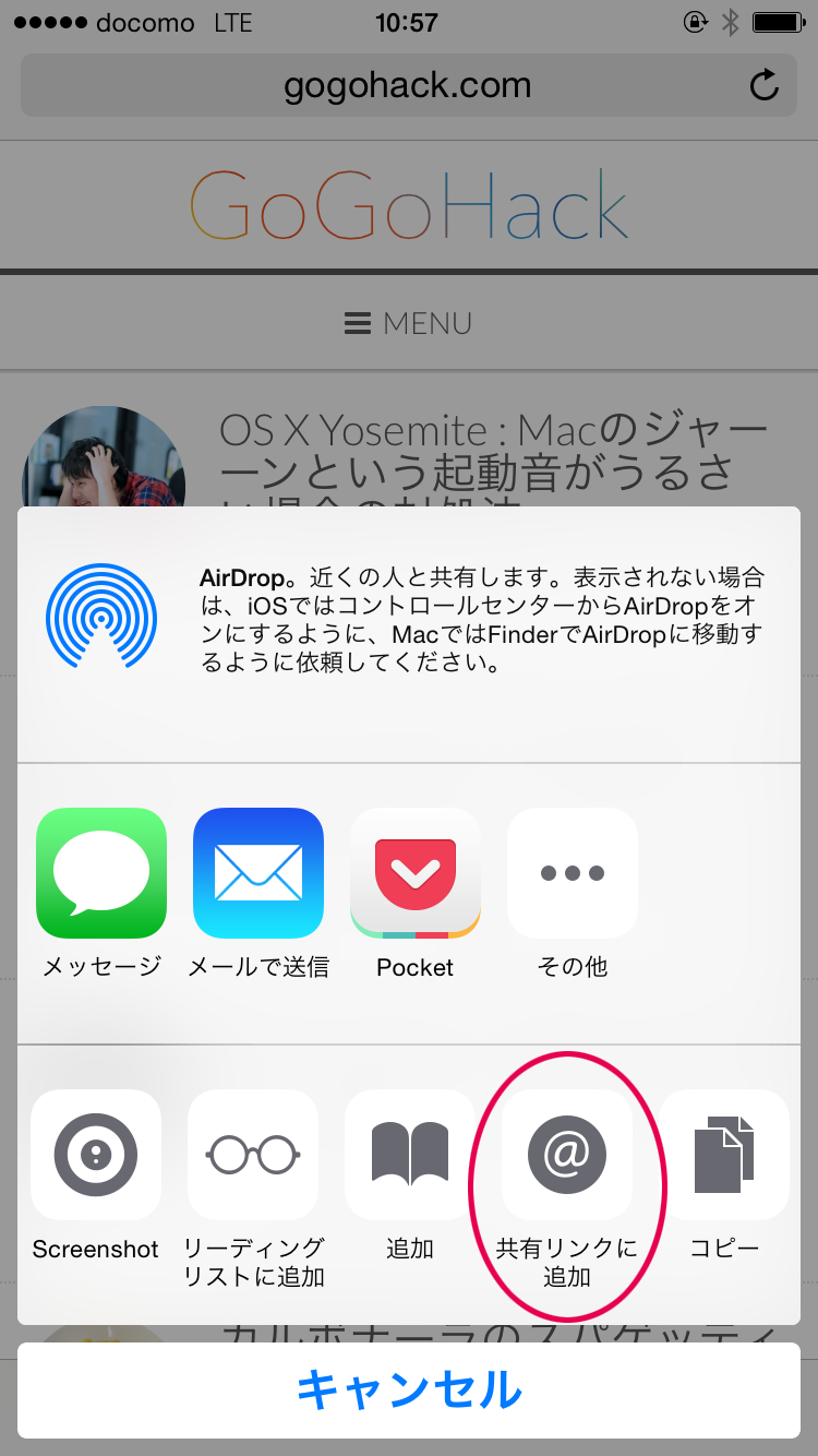 共有リンクに追加-1