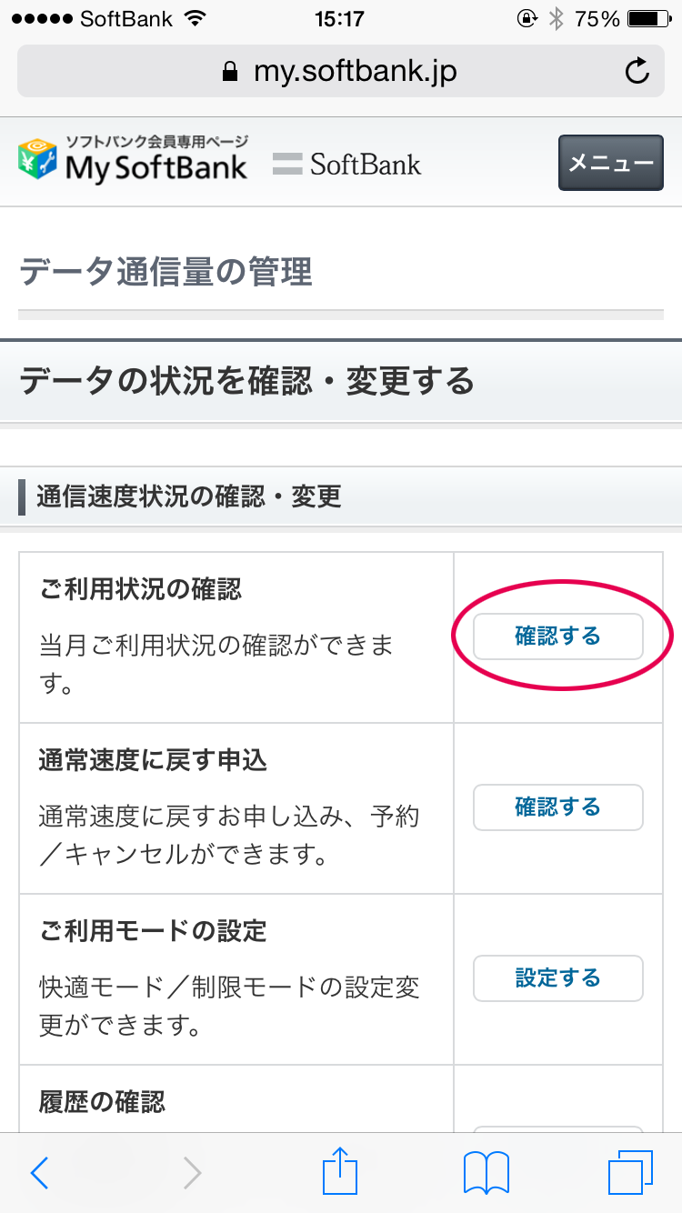 ご利用状況の確認