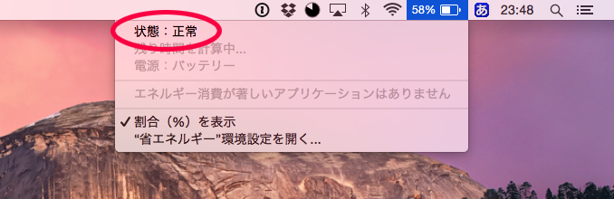 バッテリーの状態を確認する方法