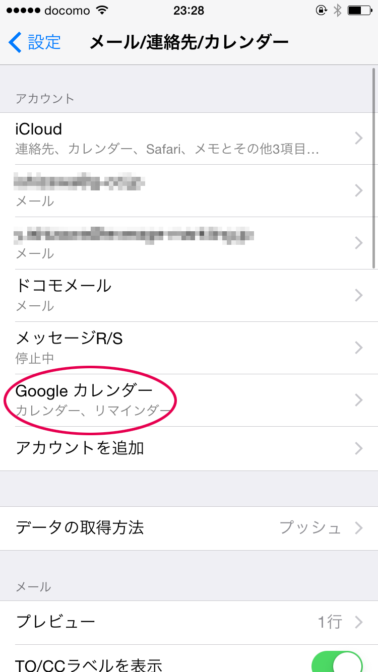 アカウント一覧