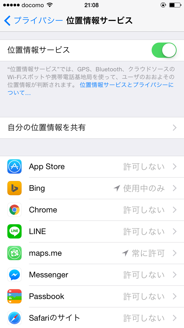 位置情報サービスの不要項目をオフにする