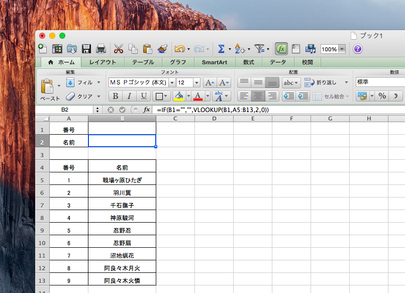 VLOOKUP : 指定した範囲の中から検索条件に一致したデータを検索し、取り出してくれる関数-3