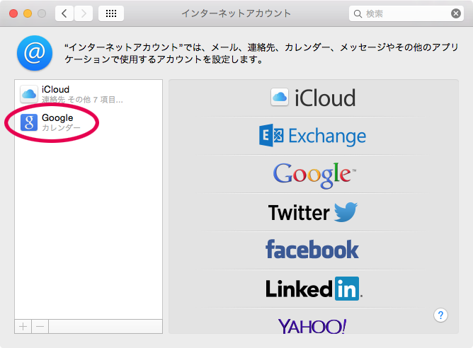 インターネットアカウント一覧