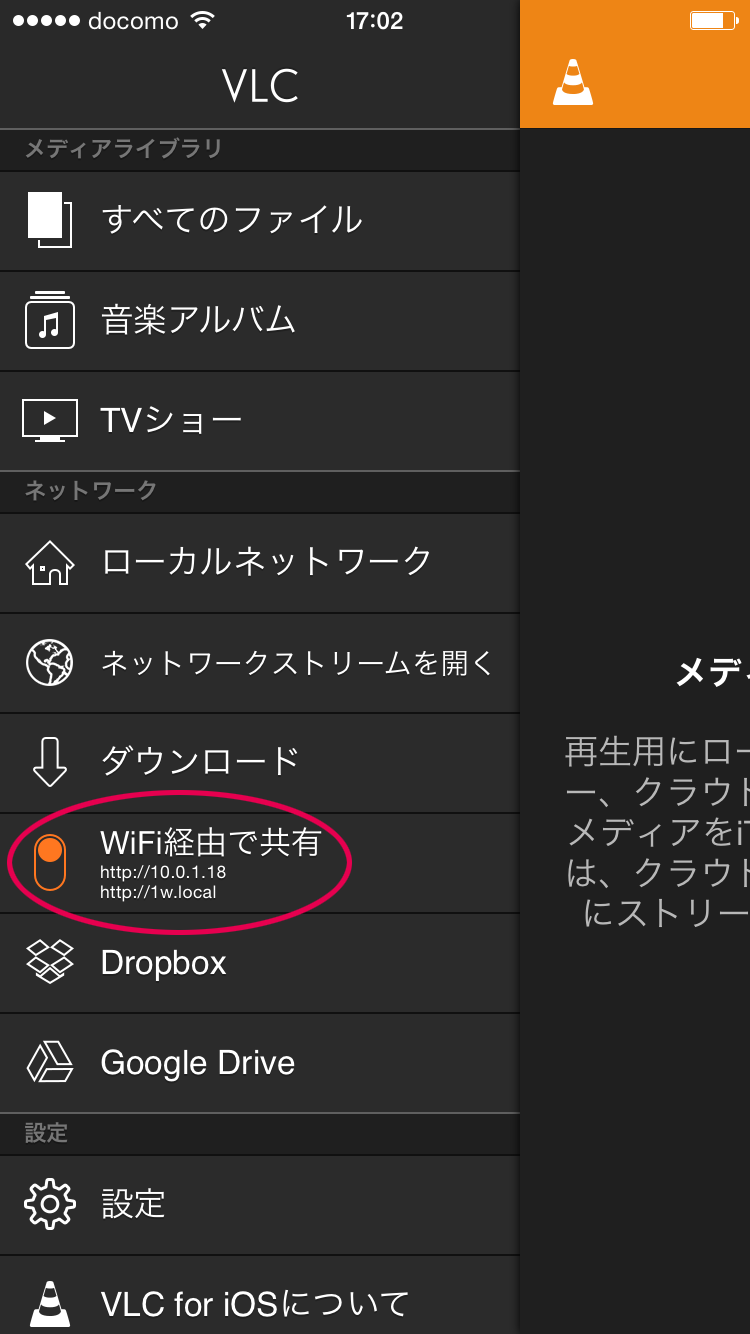 WiFi経由で共有をオン