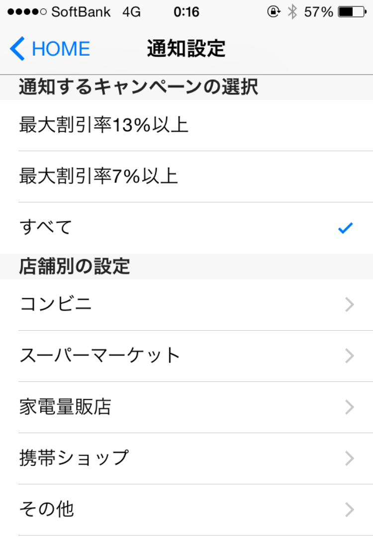通知設定