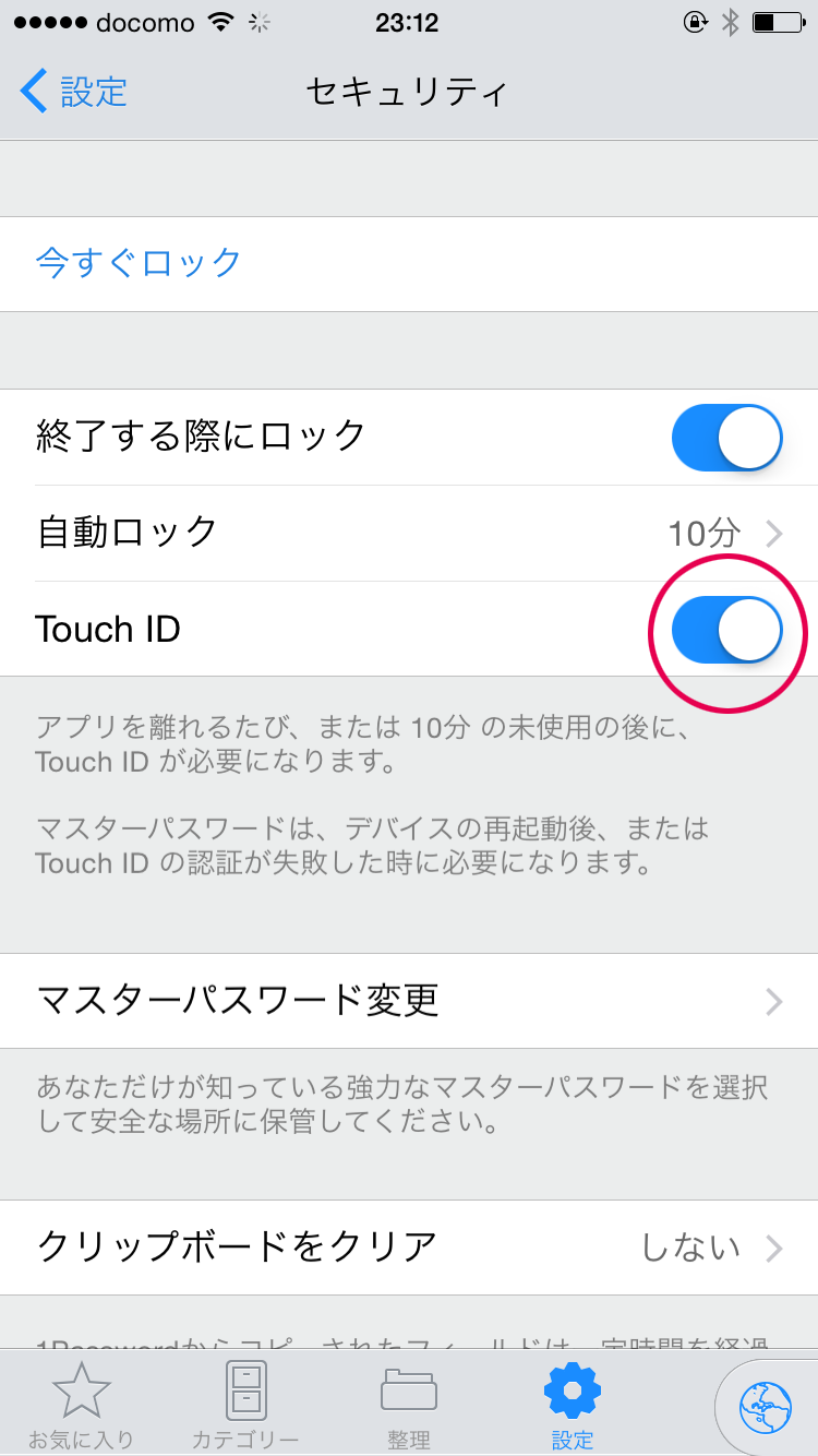 「Touch ID」をオン
