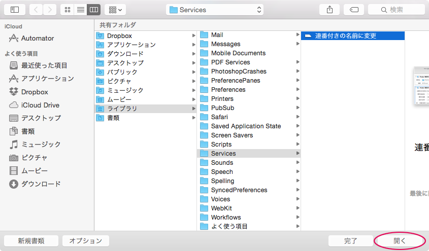 Automatorを編集する方法