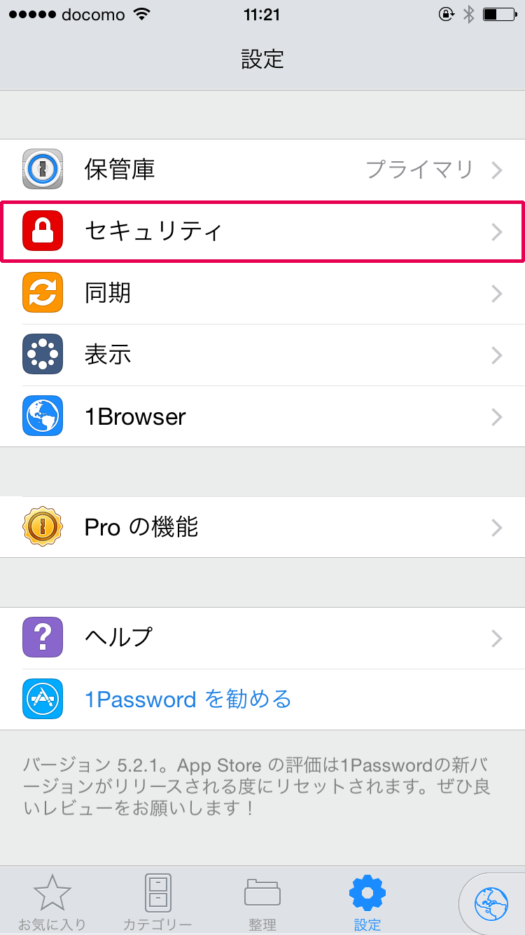 「設定」＞「セキュリティ」