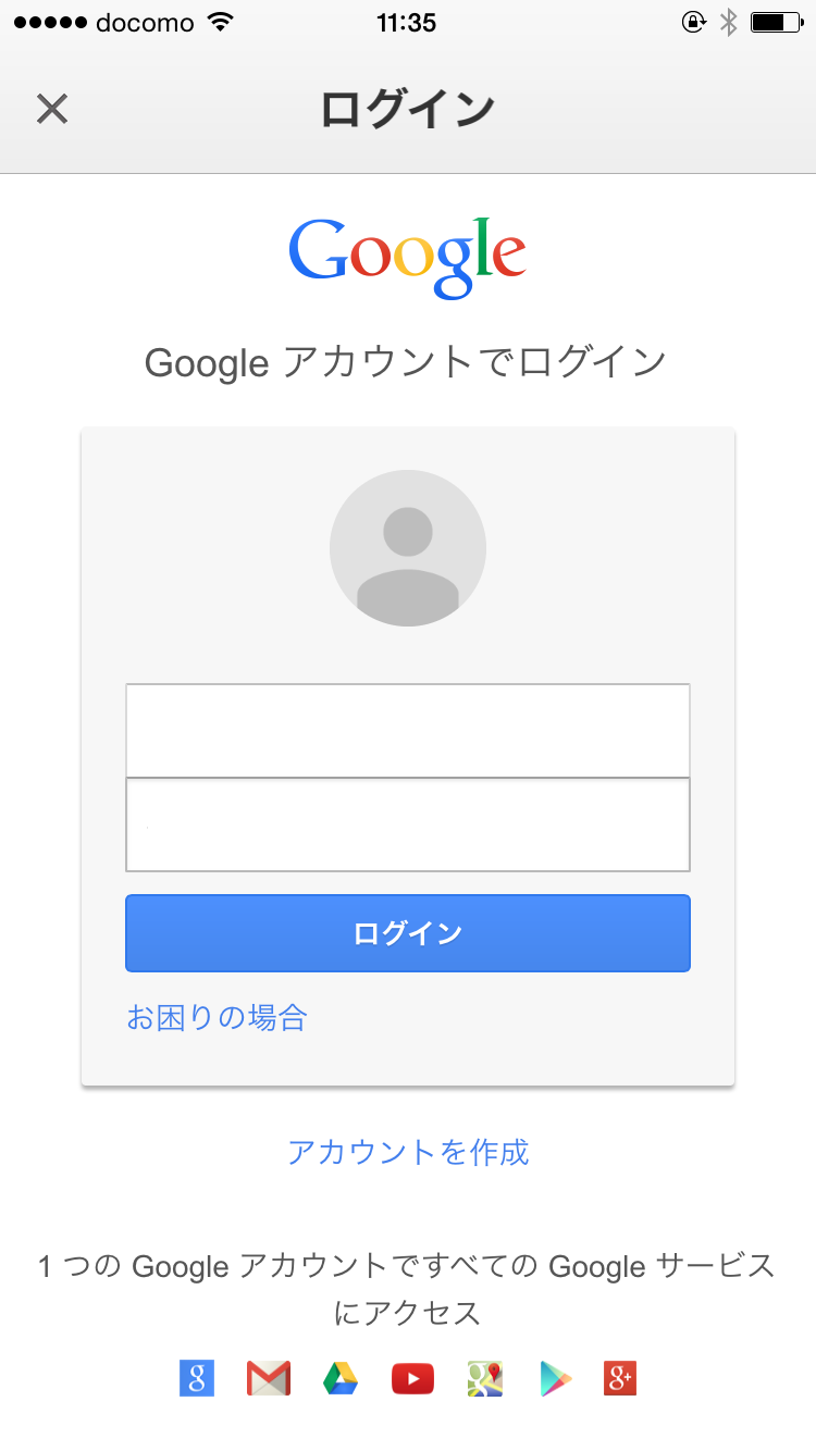 Googleアカウントでログイン