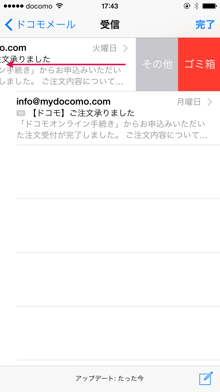 左にスワイプ
