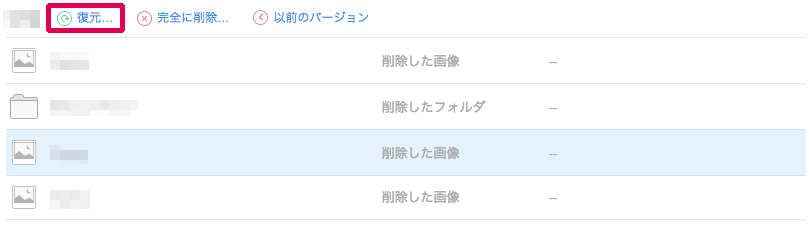 ファイルの復元