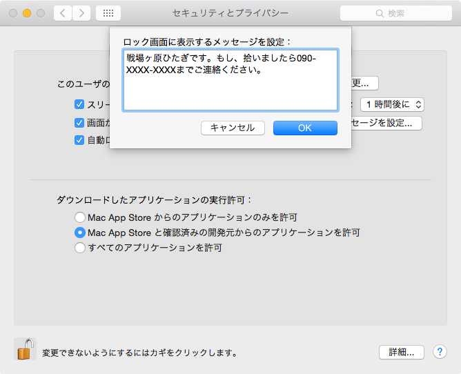 ロックのメッセージ設定