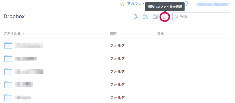 削除したファイルを表示