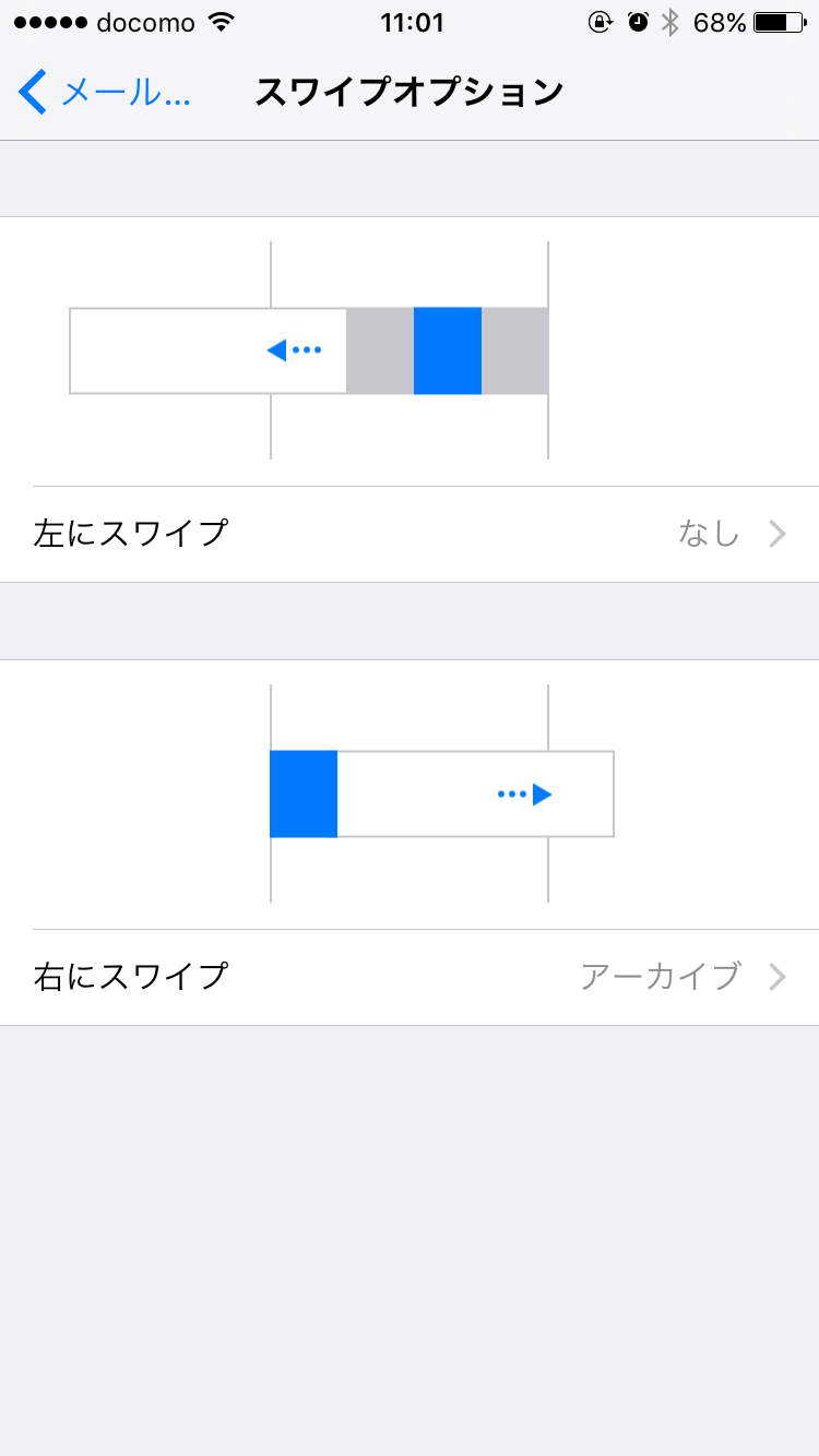 スワイプオプション