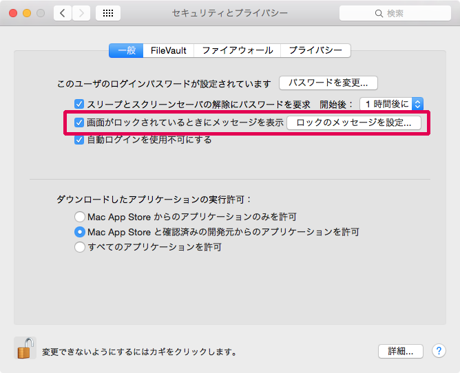 画面がロックされているときにメッセージを表示