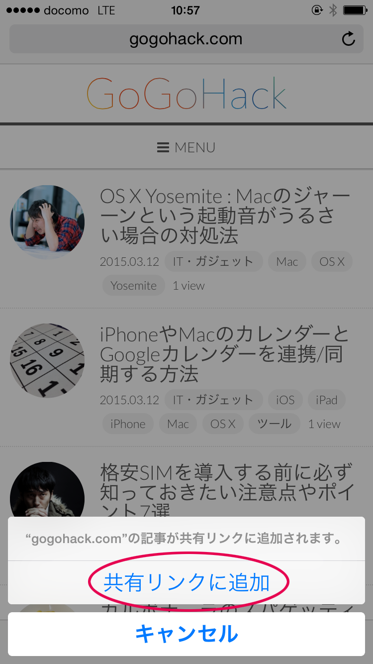 共有リンクに追加-1