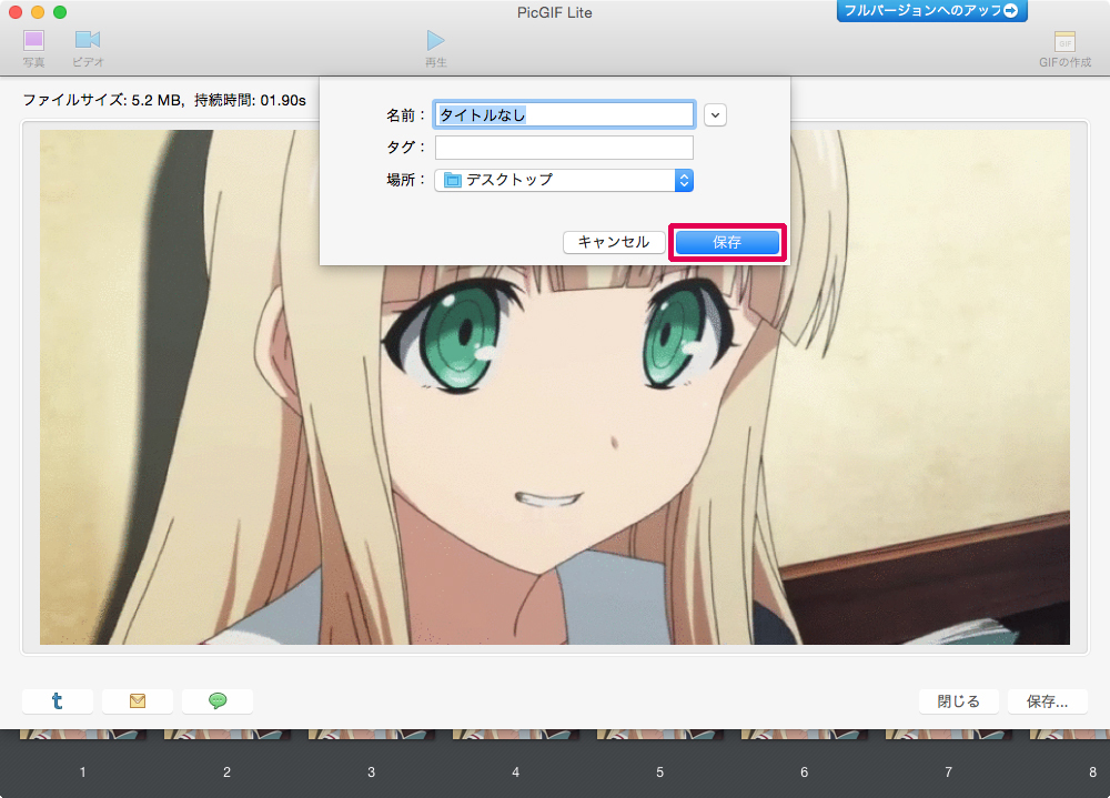 GIFの保存-2