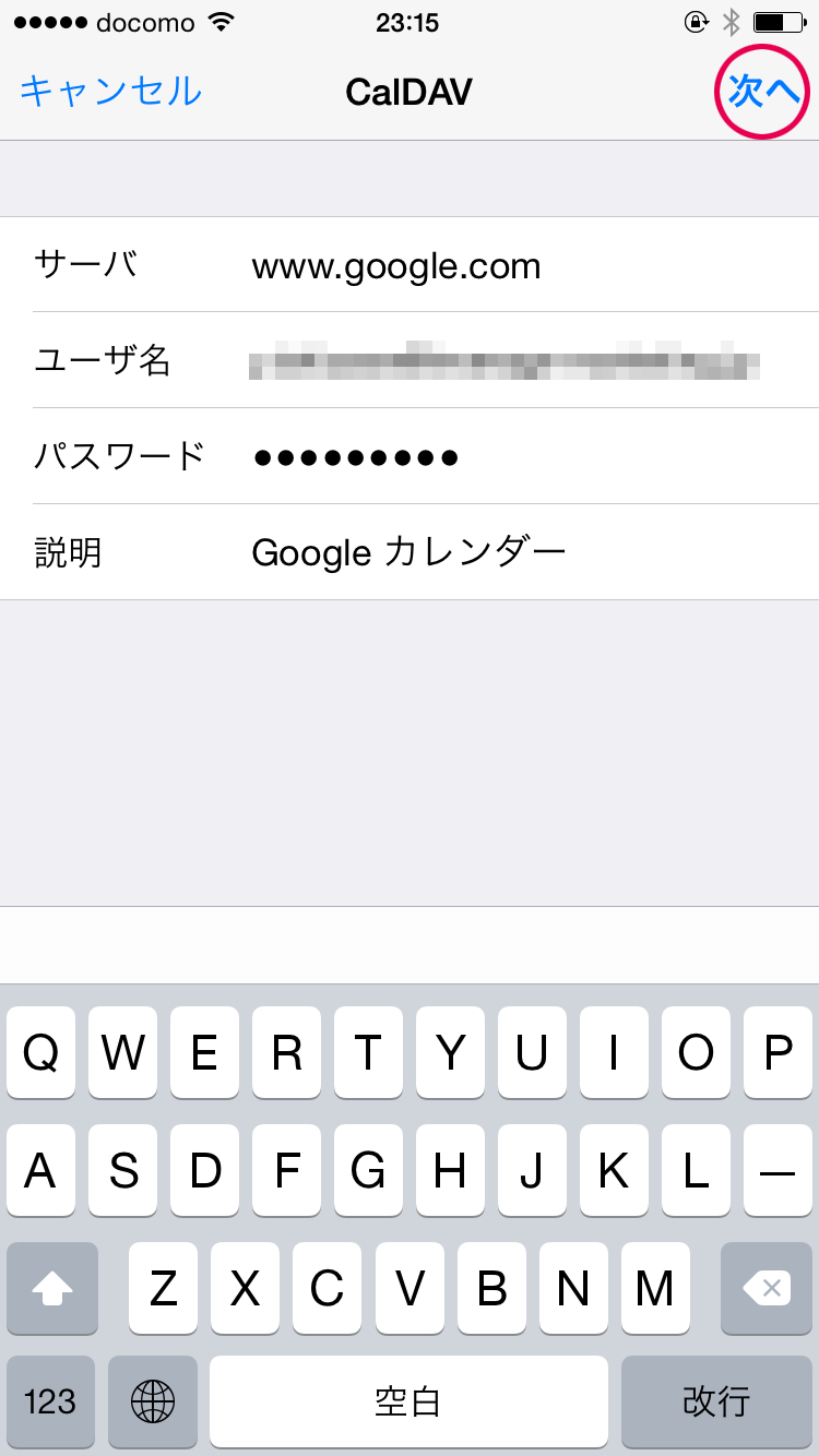 サーバやユーザ名などを入力