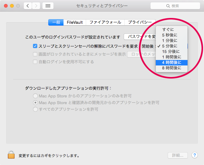 パスワードを要求するまでの時間を変更