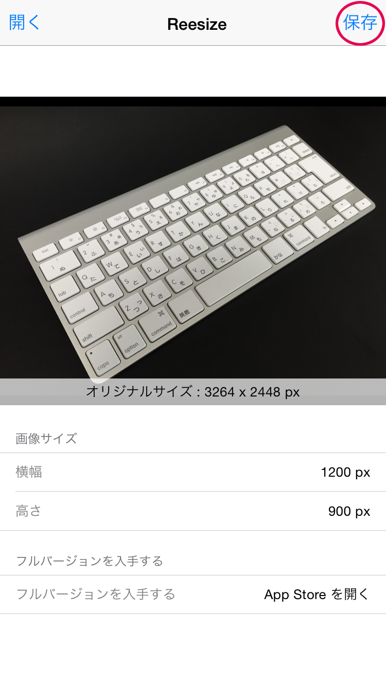 写真を保存