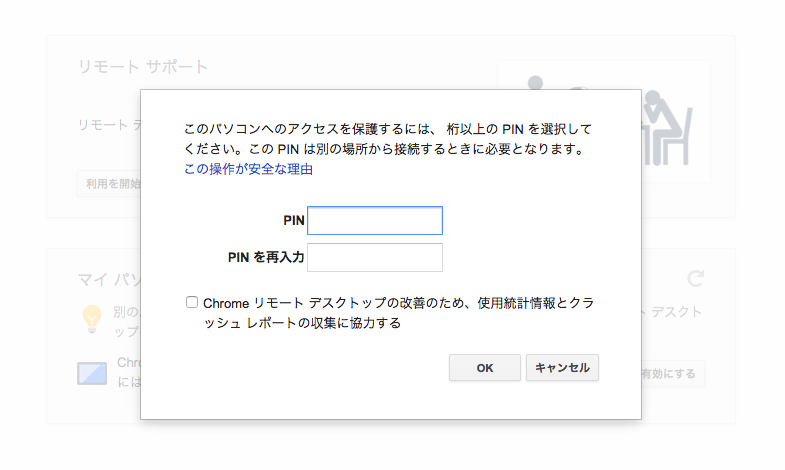 PINの入力画面