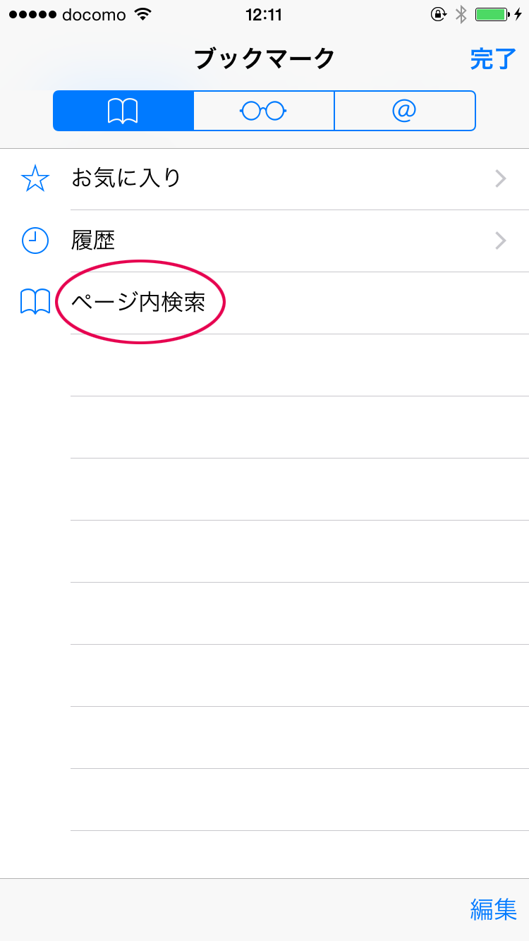 ブックマークレットを起動