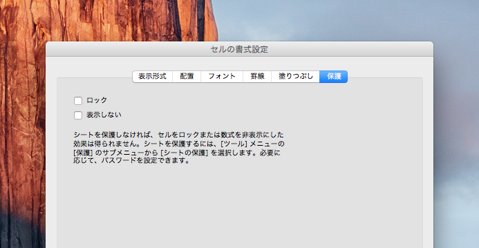 ロック解除