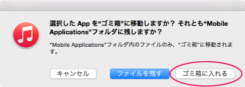 ゴミ箱に入れる