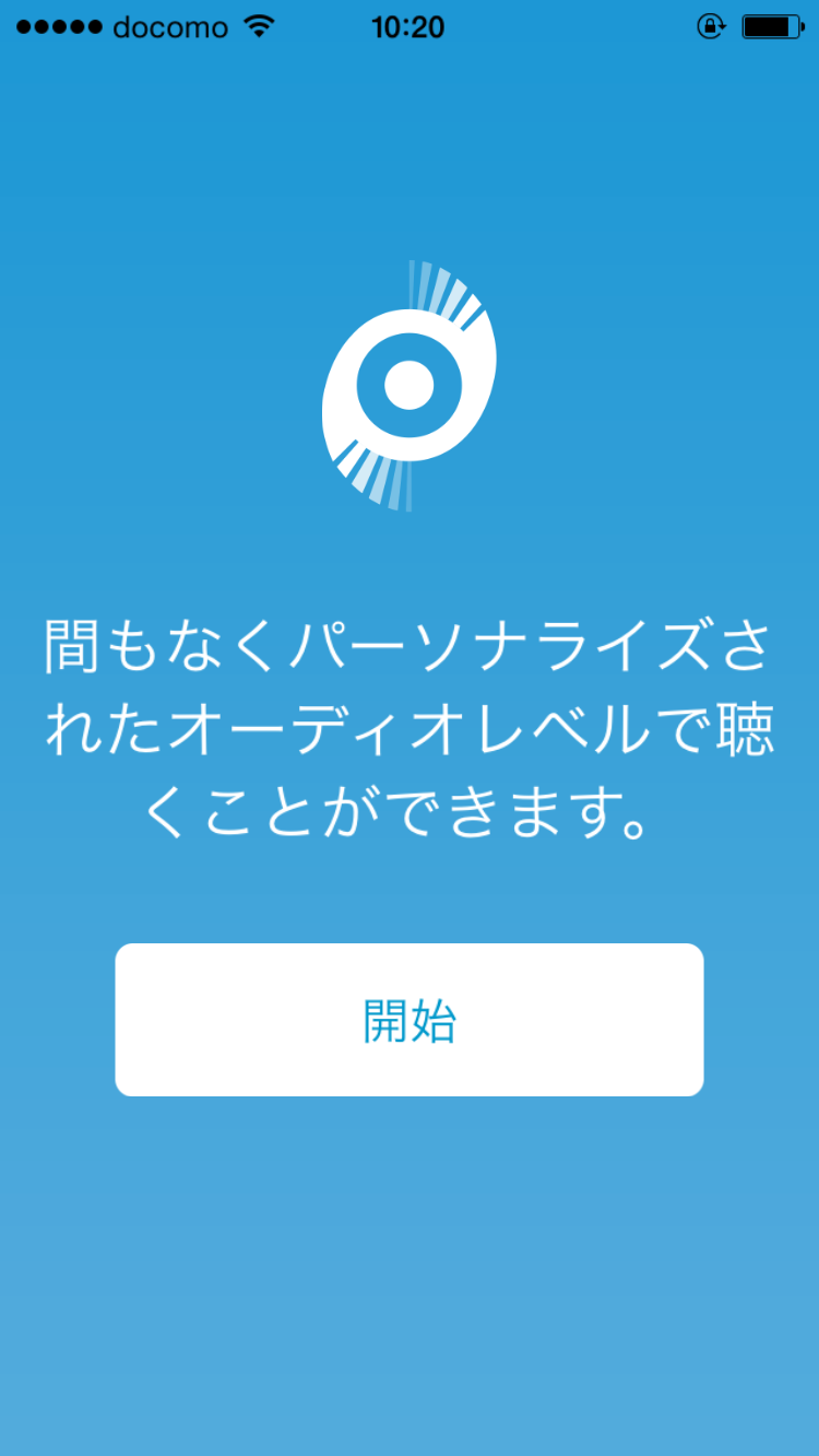 オーディオレベルのチューニング