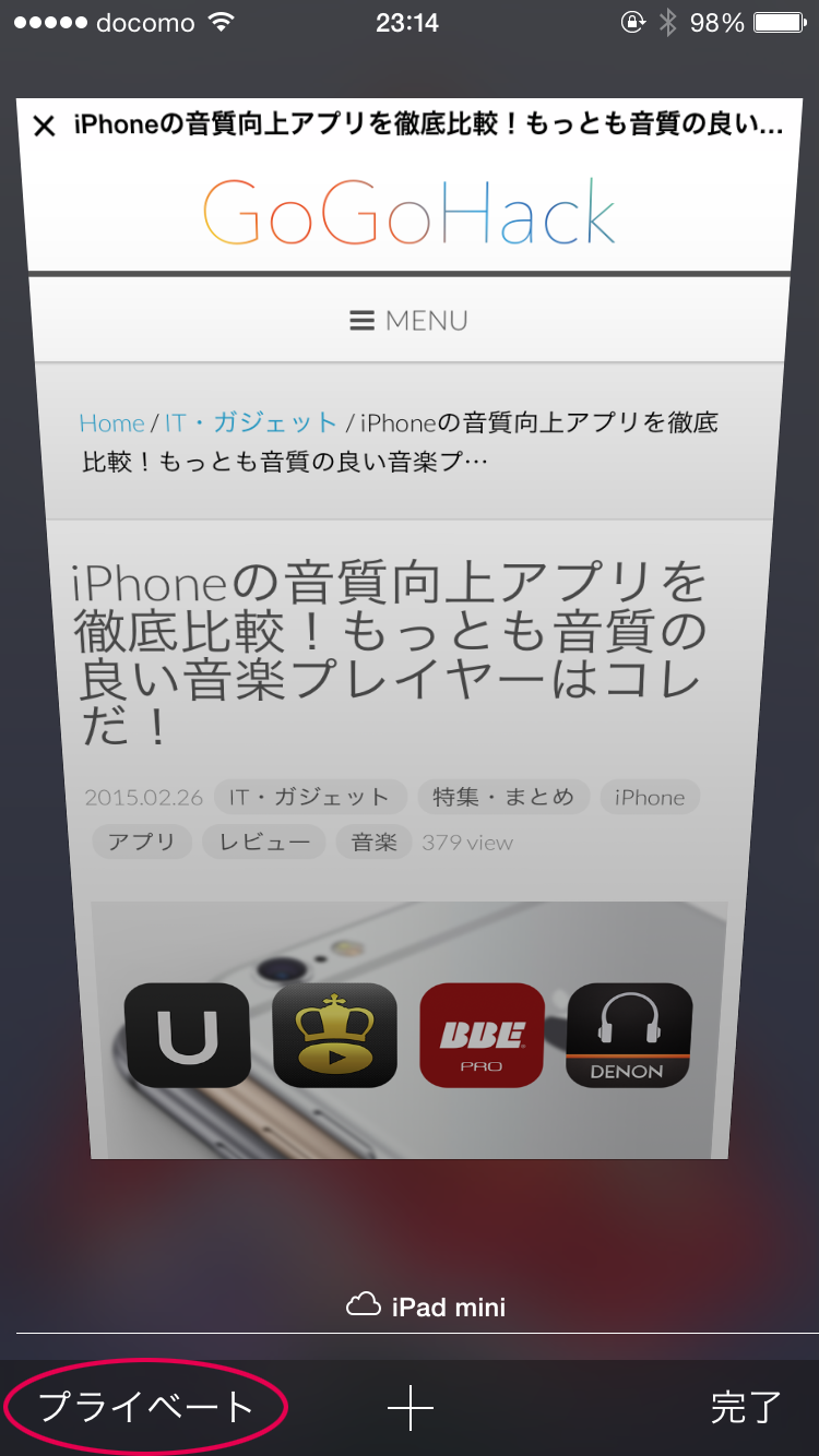 プライベートボタン