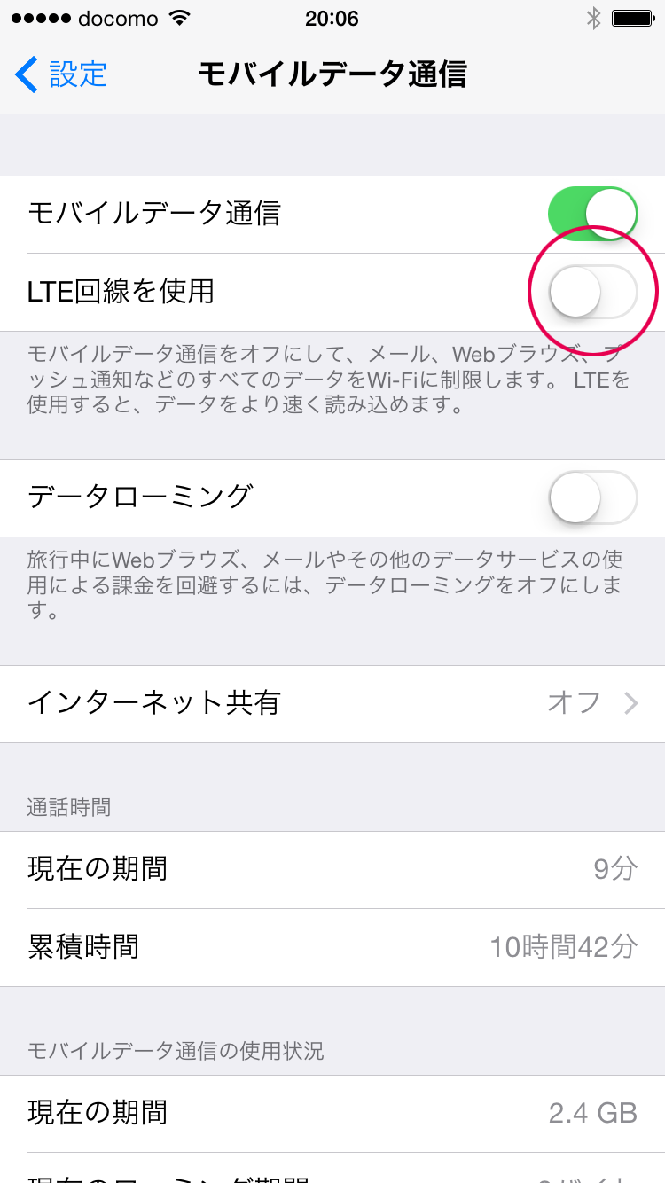 モバイル通信をリセットする