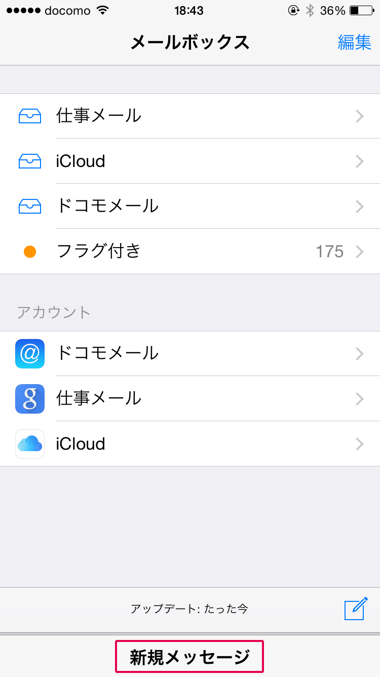 受信メール