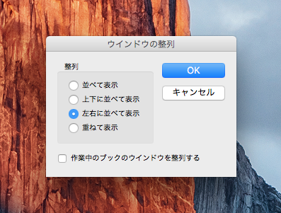 ウインドウの整列