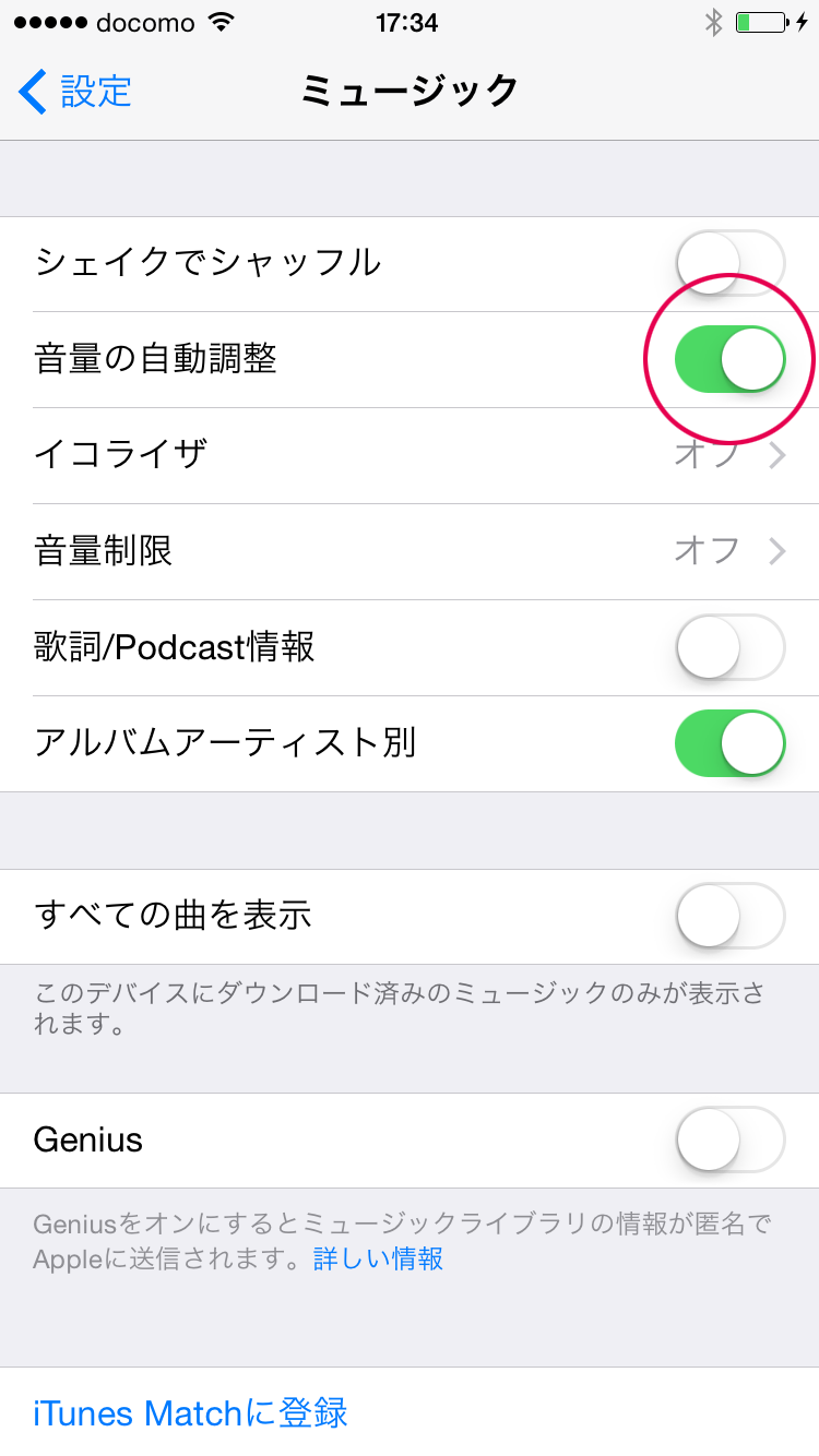 音量の自動調整