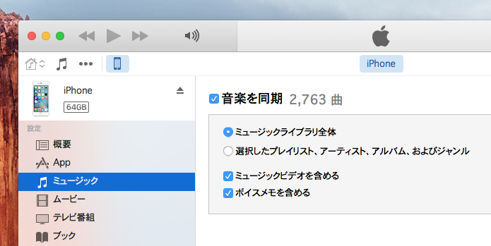 音楽を同期