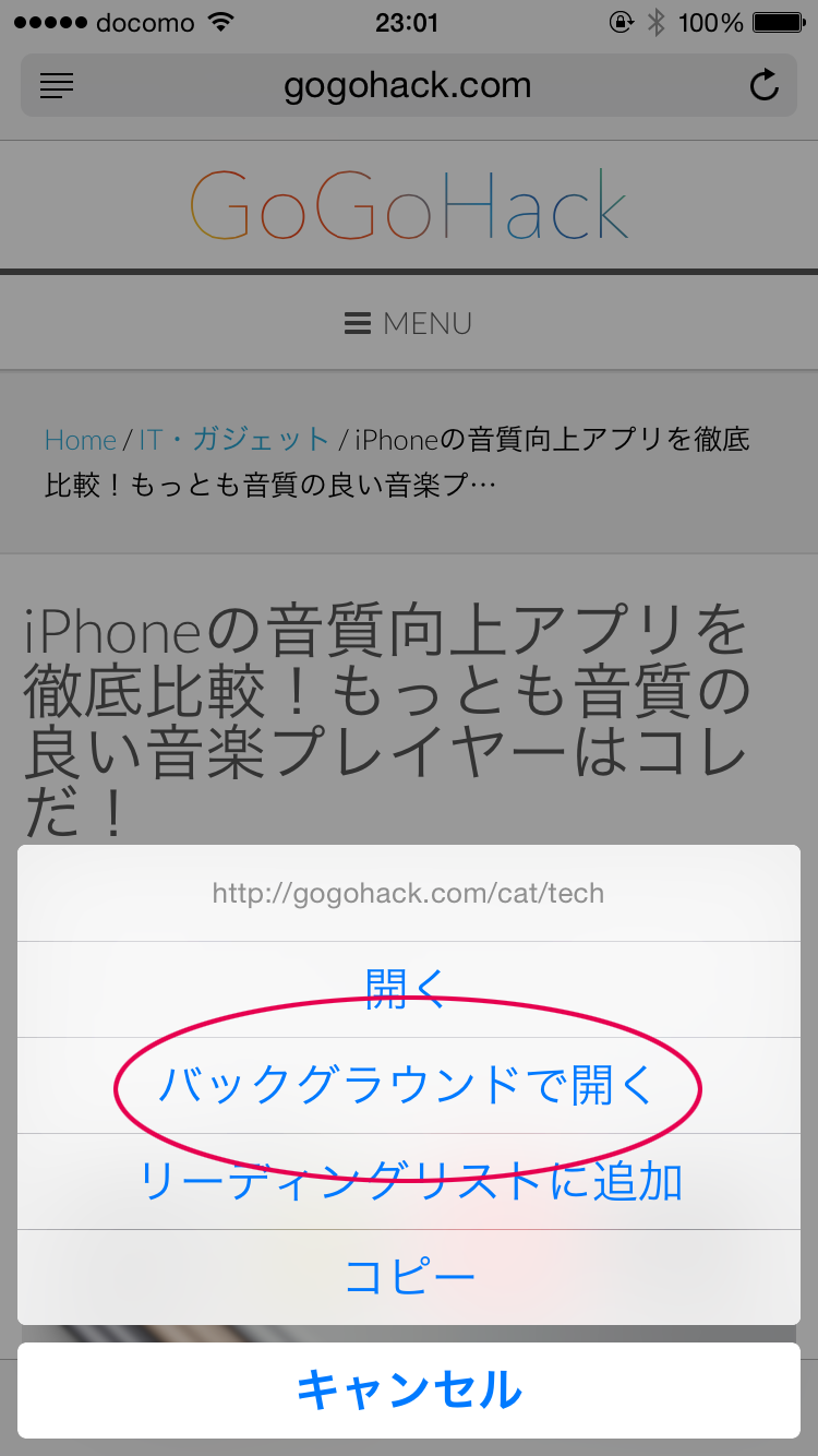バックグラウンドで開く