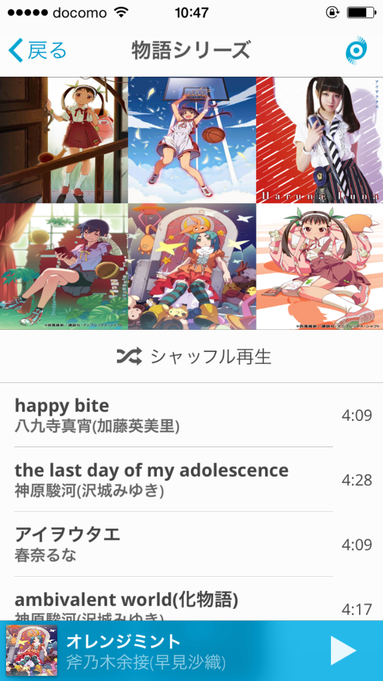 プレイリスト