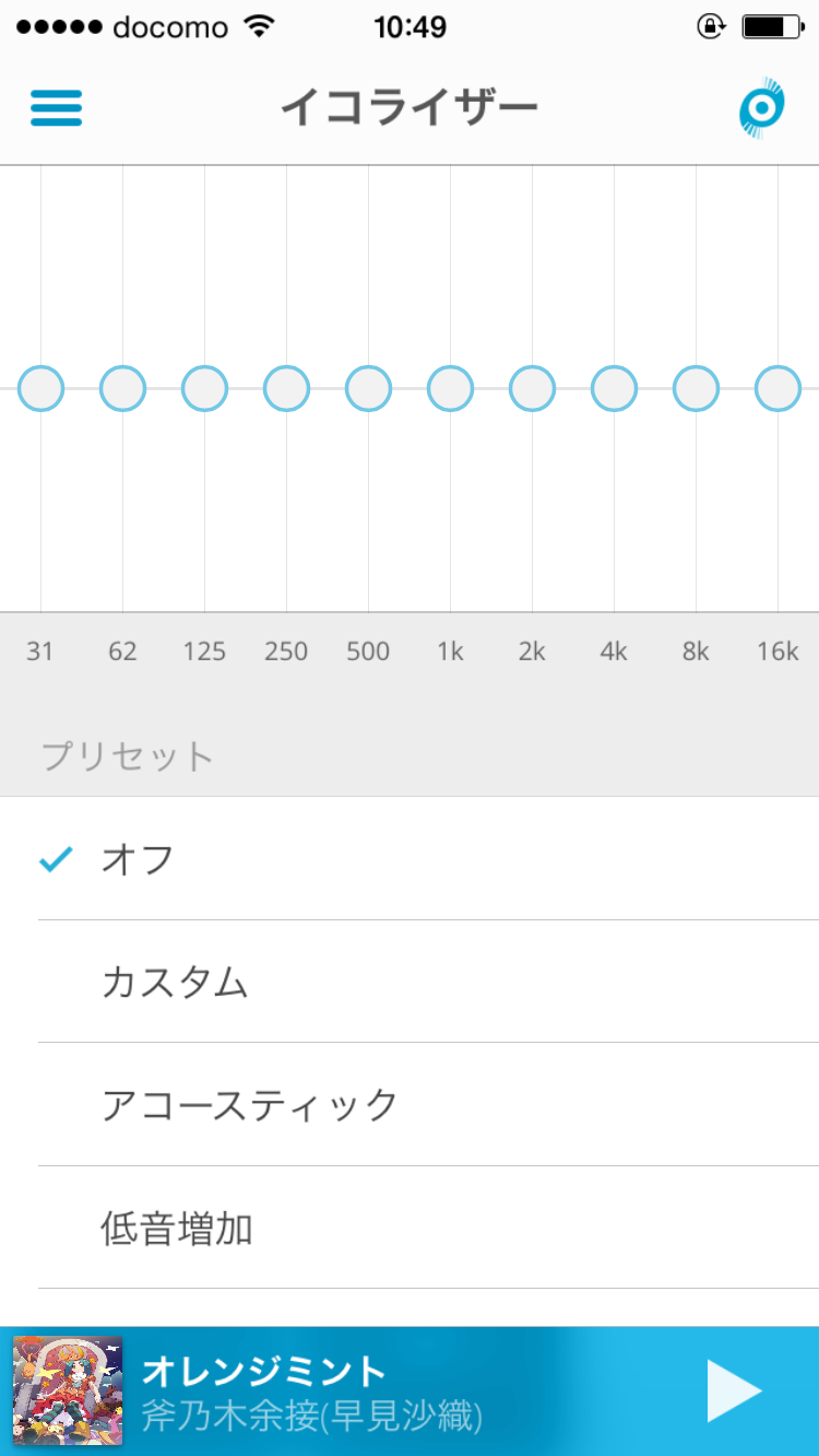 イコライザー