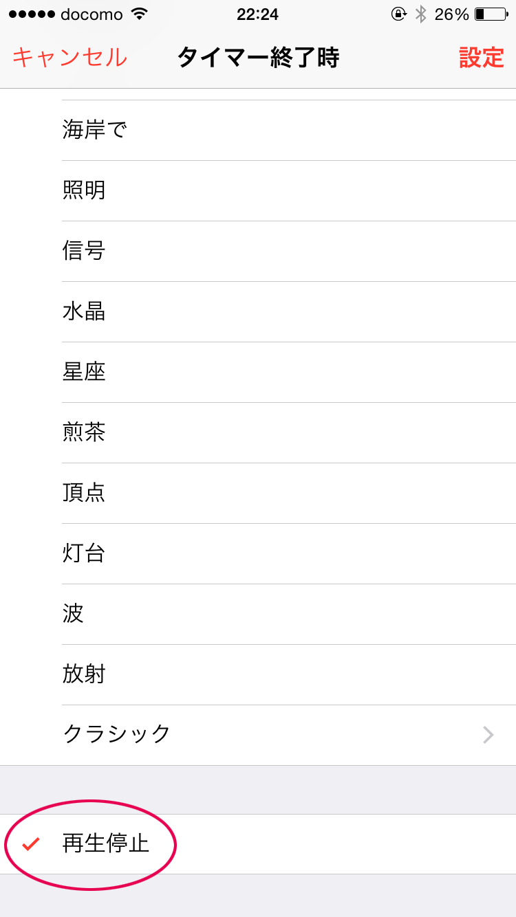 再生停止