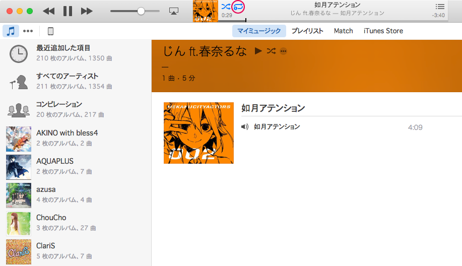 リピート再生