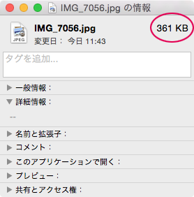 ドラッグで取り出したファイルサイズ